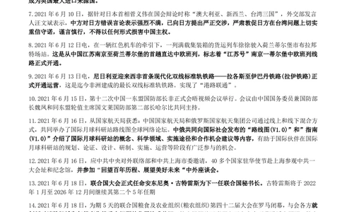 2021年6月_三桶油_中国石油_中石油笔试_笔试。！_1-思想素质_时政_Sszz_2021sszz总结