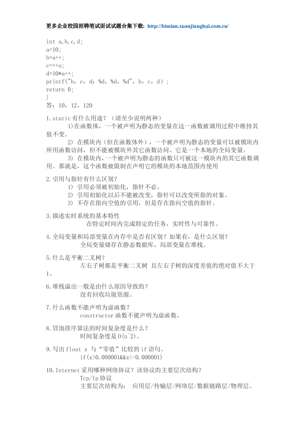 2012年最全的华为校园招聘笔试题合集_2025春招题库汇总_互联网题库-1_02互联网汇总_20、华为_18、华为笔试、面试资料