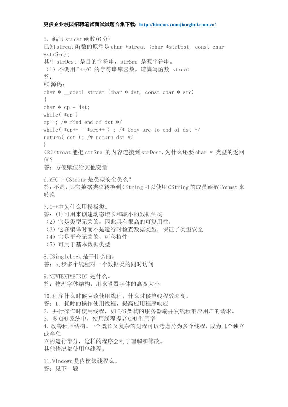 2012年最全的华为校园招聘笔试题合集_2025春招题库汇总_互联网题库-1_02互联网汇总_20、华为_18、华为笔试、面试资料