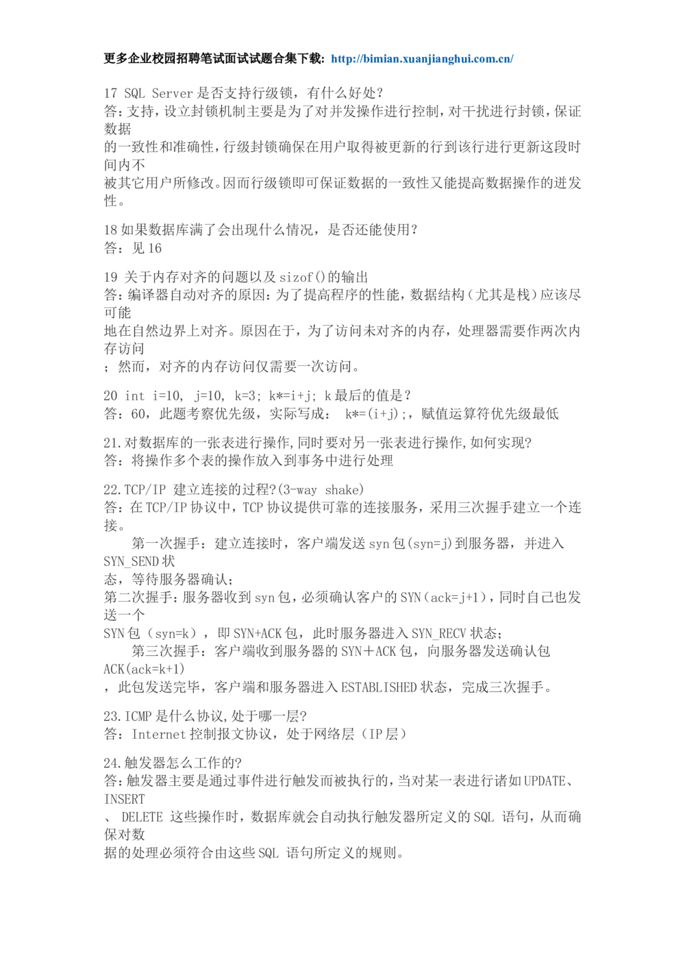 2012年最全的华为校园招聘笔试题合集_2025春招题库汇总_互联网题库-1_02互联网汇总_20、华为_18、华为笔试、面试资料