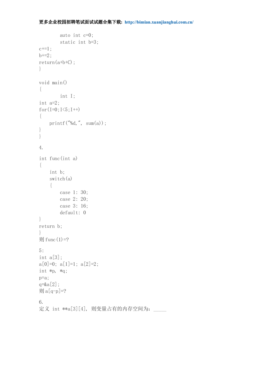 2012年最全的华为校园招聘笔试题合集_2025春招题库汇总_互联网题库-1_02互联网汇总_20、华为_18、华为笔试、面试资料