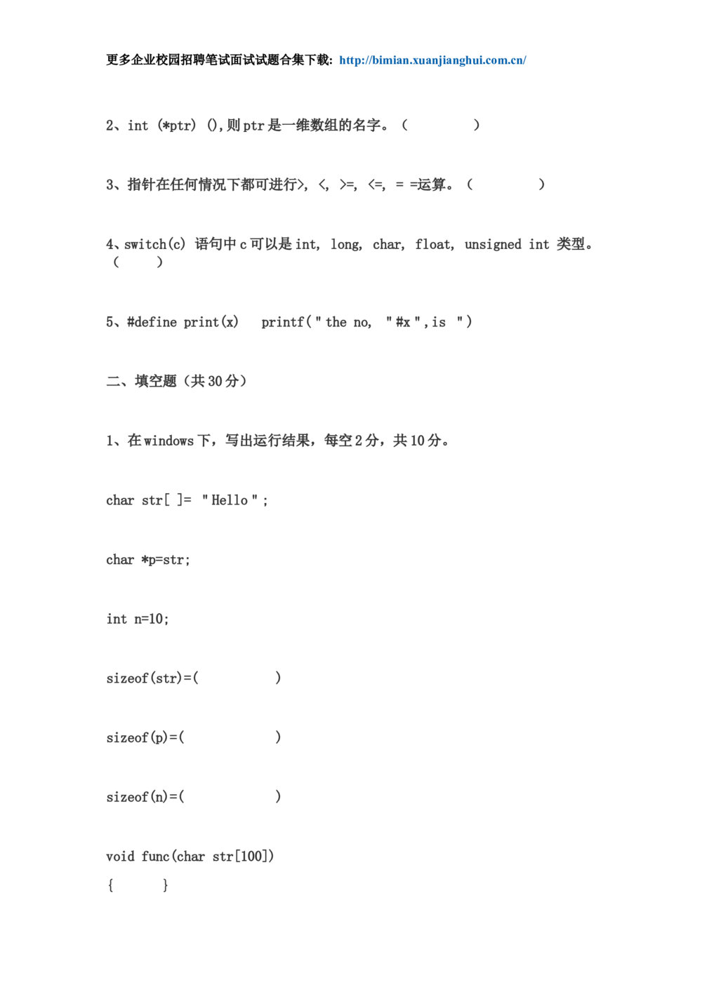 2012年最全的华为校园招聘笔试题合集_2025春招题库汇总_互联网题库-1_02互联网汇总_20、华为_18、华为笔试、面试资料