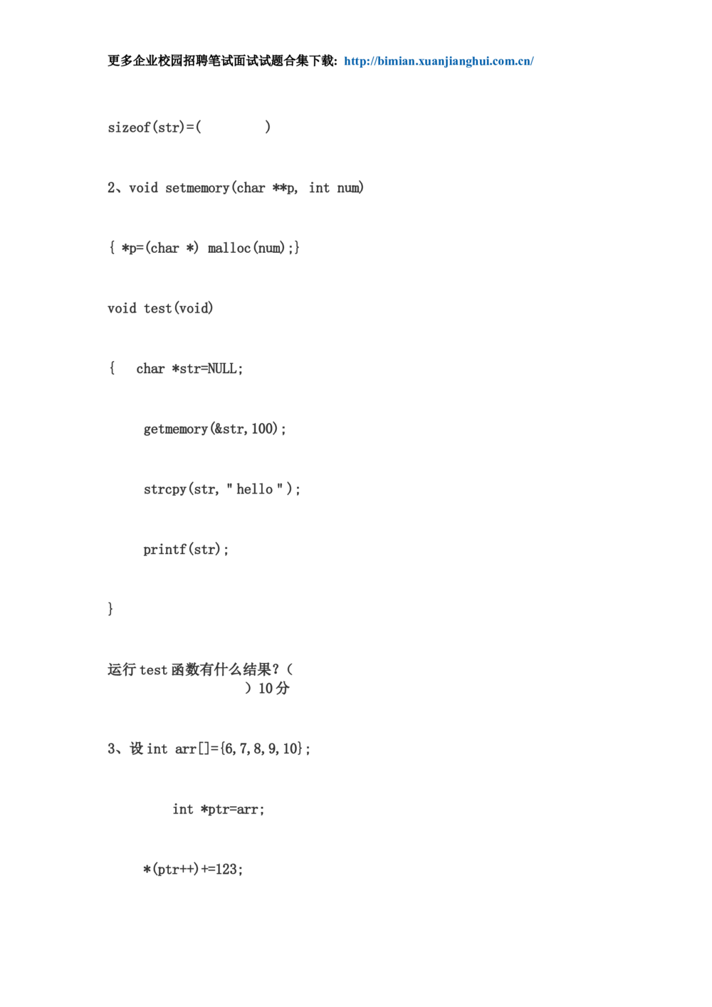 2012年最全的华为校园招聘笔试题合集_2025春招题库汇总_互联网题库-1_02互联网汇总_20、华为_18、华为笔试、面试资料