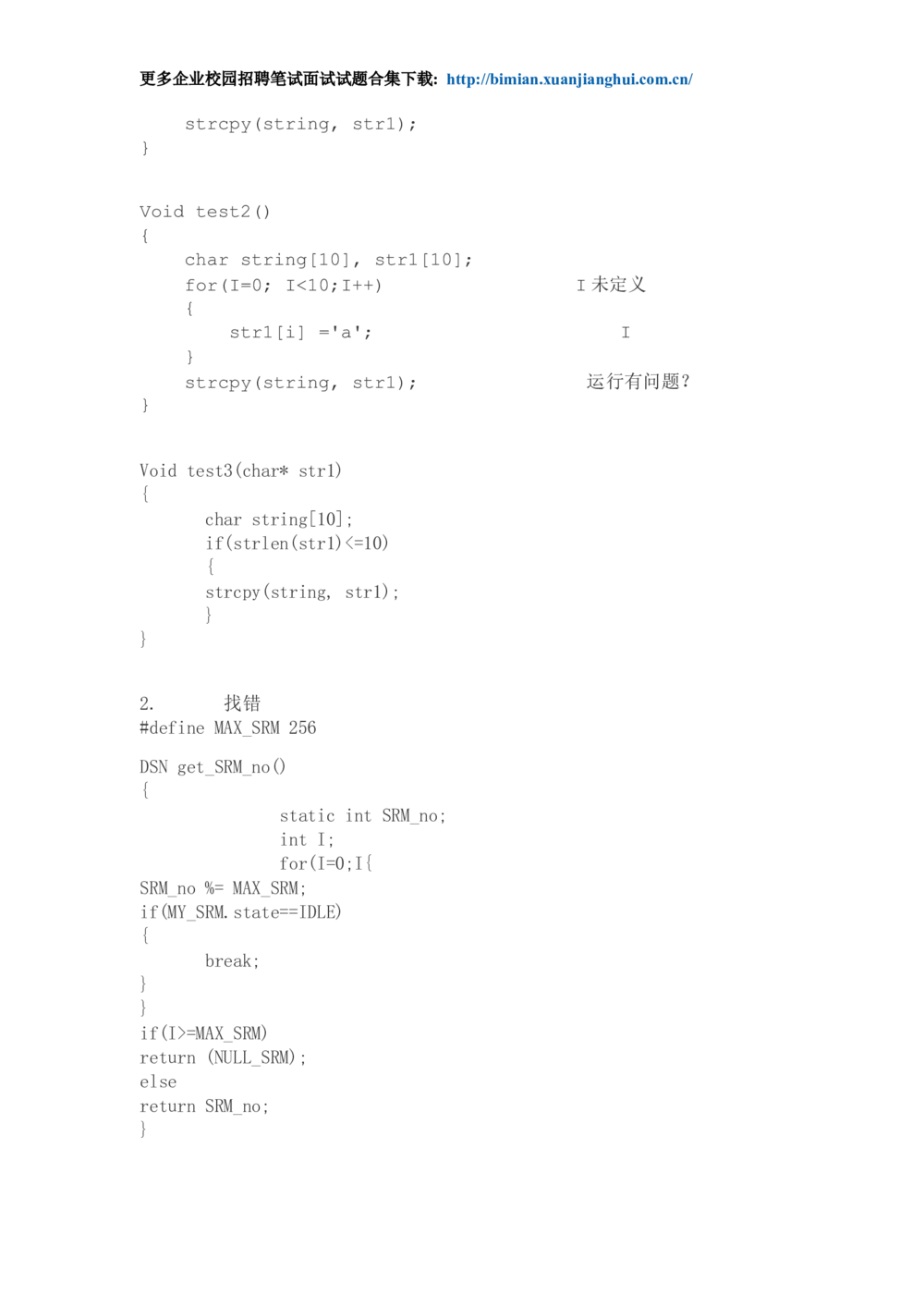 2012年最全的华为校园招聘笔试题合集_2025春招题库汇总_互联网题库-1_02互联网汇总_20、华为_18、华为笔试、面试资料