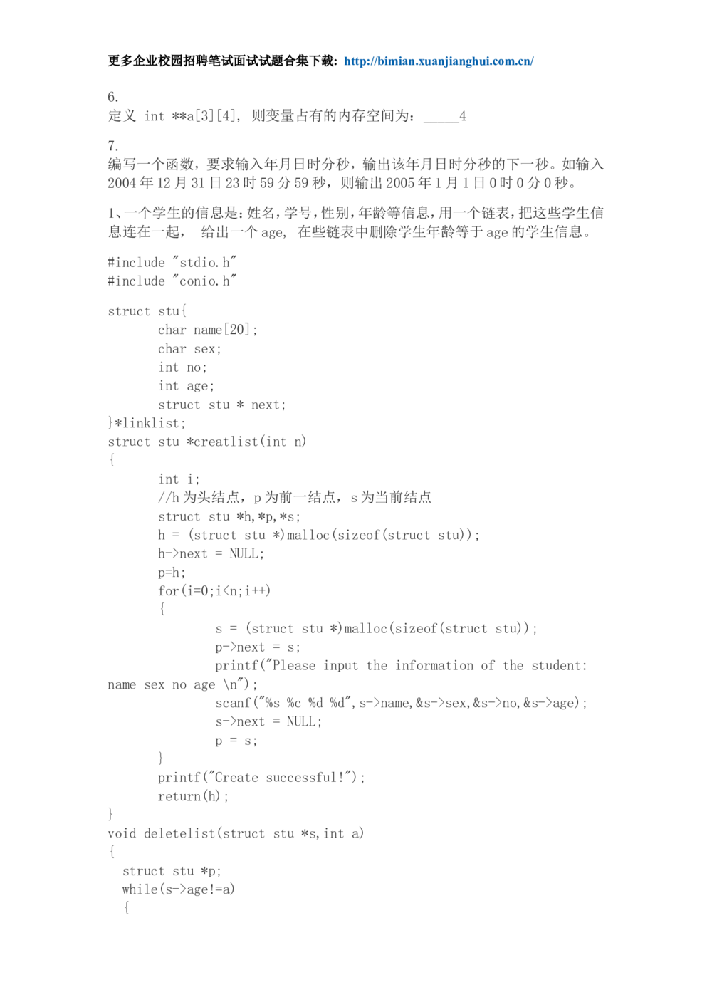 2012年最全的华为校园招聘笔试题合集_2025春招题库汇总_互联网题库-1_02互联网汇总_20、华为_18、华为笔试、面试资料