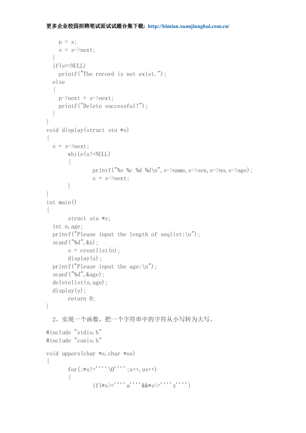 2012年最全的华为校园招聘笔试题合集_2025春招题库汇总_互联网题库-1_02互联网汇总_20、华为_18、华为笔试、面试资料