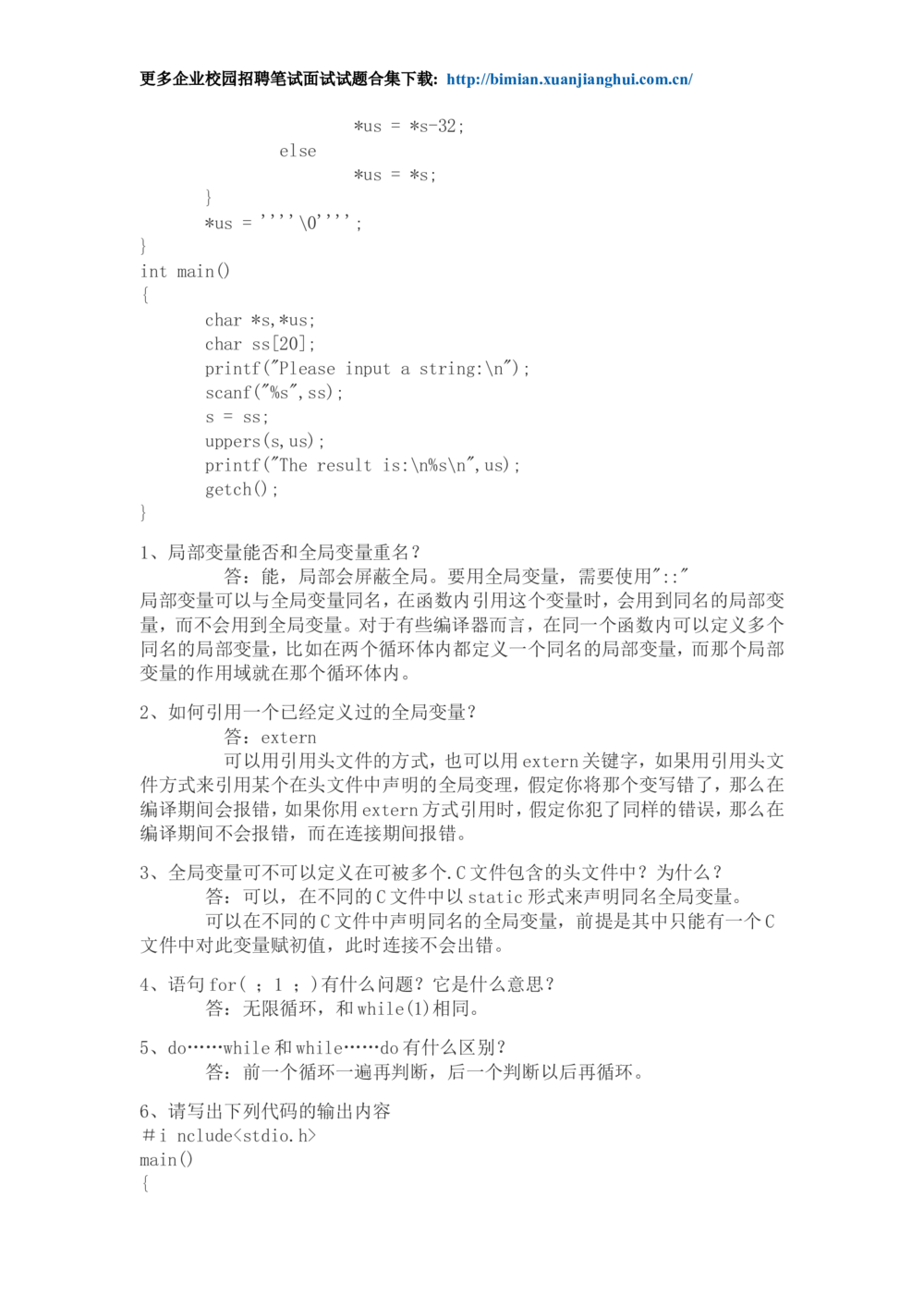2012年最全的华为校园招聘笔试题合集_2025春招题库汇总_互联网题库-1_02互联网汇总_20、华为_18、华为笔试、面试资料