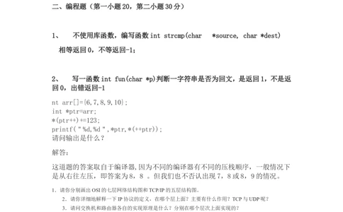 2012年最全的华为校园招聘笔试题合集_2025春招题库汇总_互联网题库-1_02互联网汇总_20、华为_18、华为笔试、面试资料