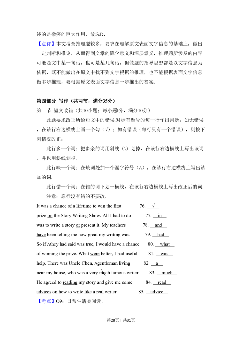 2010年高考英语试卷（新课标Ⅰ卷）（解析卷）_英语历年高考真题_新&middot;PDF版2008-2025&middot;高考英语真题_英语（按省份分类）2008-2025_2008-2025&middot;（河北）英语高考真题