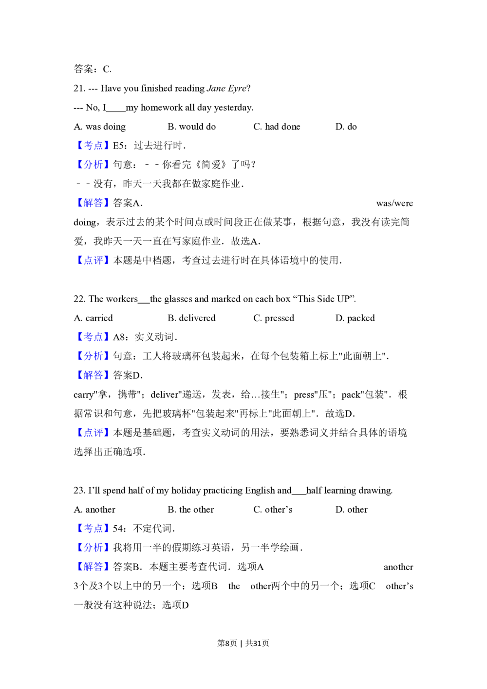 2010年高考英语试卷（新课标Ⅰ卷）（解析卷）_英语历年高考真题_新&middot;PDF版2008-2025&middot;高考英语真题_英语（按省份分类）2008-2025_2008-2025&middot;（河北）英语高考真题