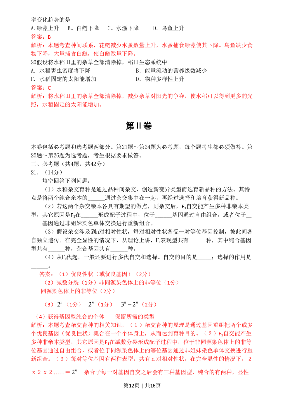 2009年高考生物试卷（海南）（解析卷）_生物历年高考真题_新&middot;PDF版2008-2025&middot;高考生物真题_生物（按省份分类）2008-2025_2008-2024&middot;（海南）生物高考真题