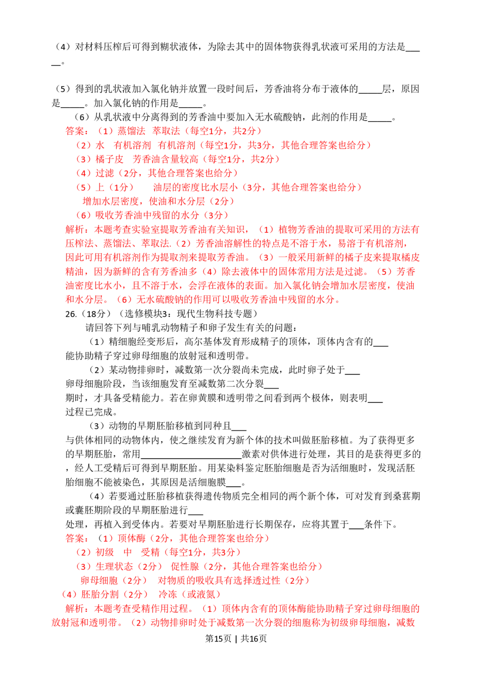 2009年高考生物试卷（海南）（解析卷）_生物历年高考真题_新&middot;PDF版2008-2025&middot;高考生物真题_生物（按省份分类）2008-2025_2008-2024&middot;（海南）生物高考真题