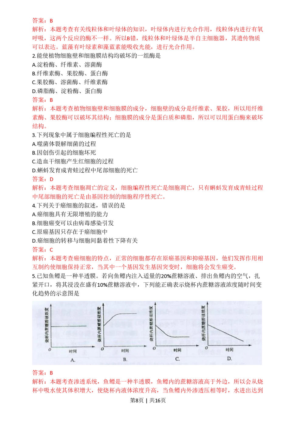 2009年高考生物试卷（海南）（解析卷）_生物历年高考真题_新&middot;PDF版2008-2025&middot;高考生物真题_生物（按省份分类）2008-2025_2008-2024&middot;（海南）生物高考真题