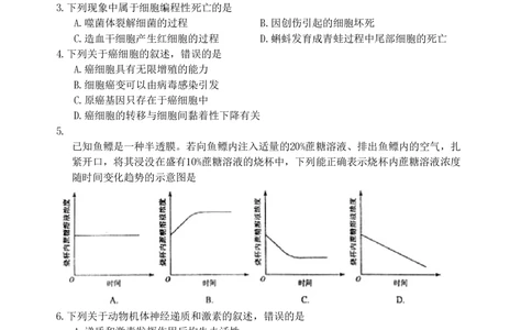 2009年高考生物试卷（海南）（解析卷）_生物历年高考真题_新&middot;PDF版2008-2025&middot;高考生物真题_生物（按省份分类）2008-2025_2008-2024&middot;（海南）生物高考真题
