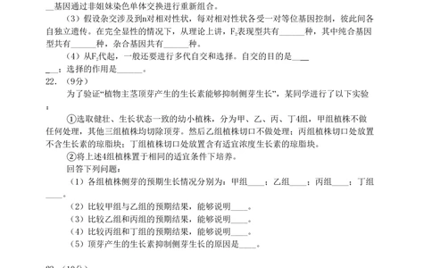 2009年高考生物试卷（海南）（解析卷）_生物历年高考真题_新&middot;PDF版2008-2025&middot;高考生物真题_生物（按省份分类）2008-2025_2008-2024&middot;（海南）生物高考真题