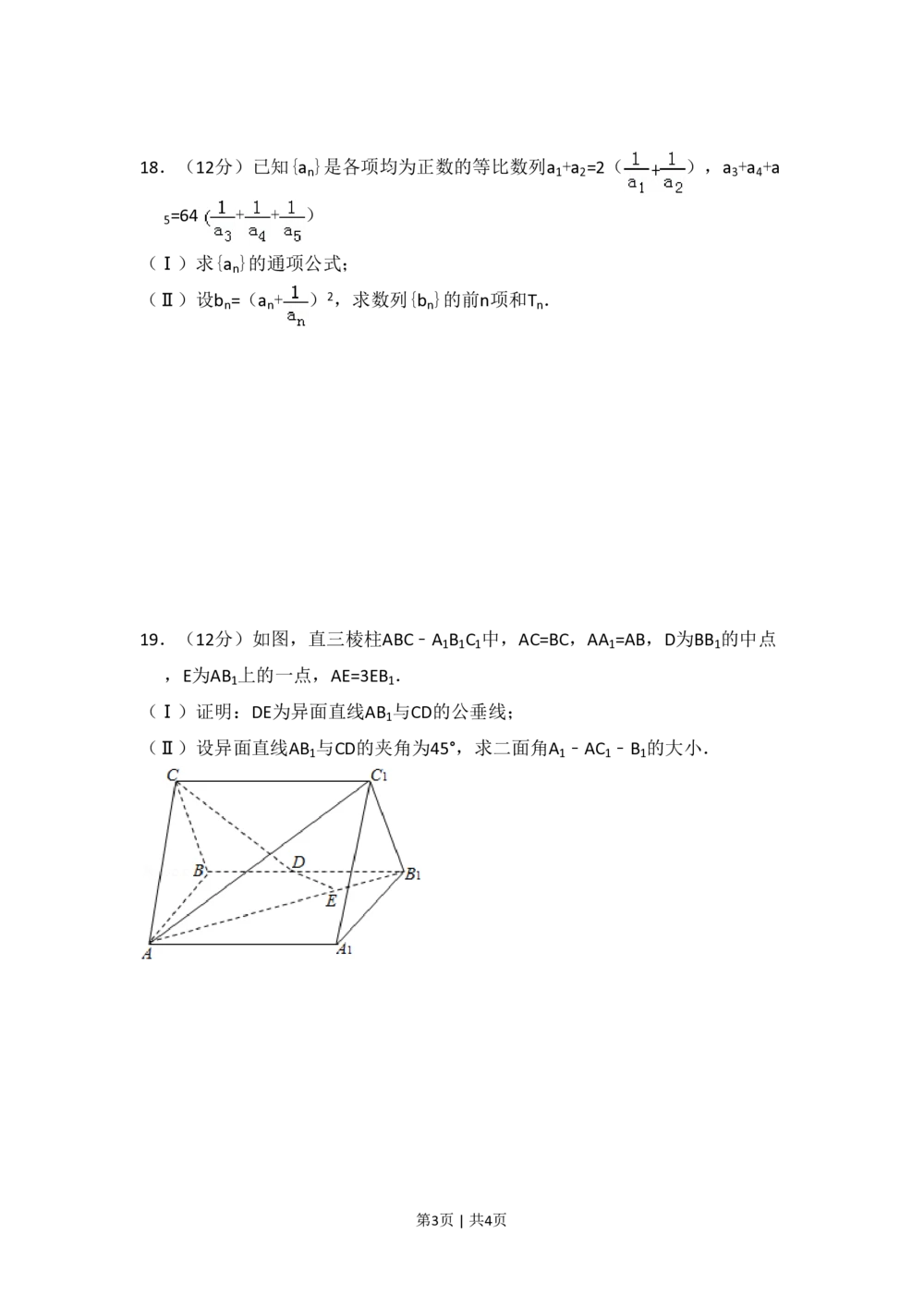 2010年高考数学试卷（文）（大纲版Ⅱ，全国卷Ⅱ）（空白卷）_历年高考真题合集_数学历年高考真题_新&middot;PDF版2008-2025&middot;高考数学真题_数学（按省份分类）2008-2025_96
