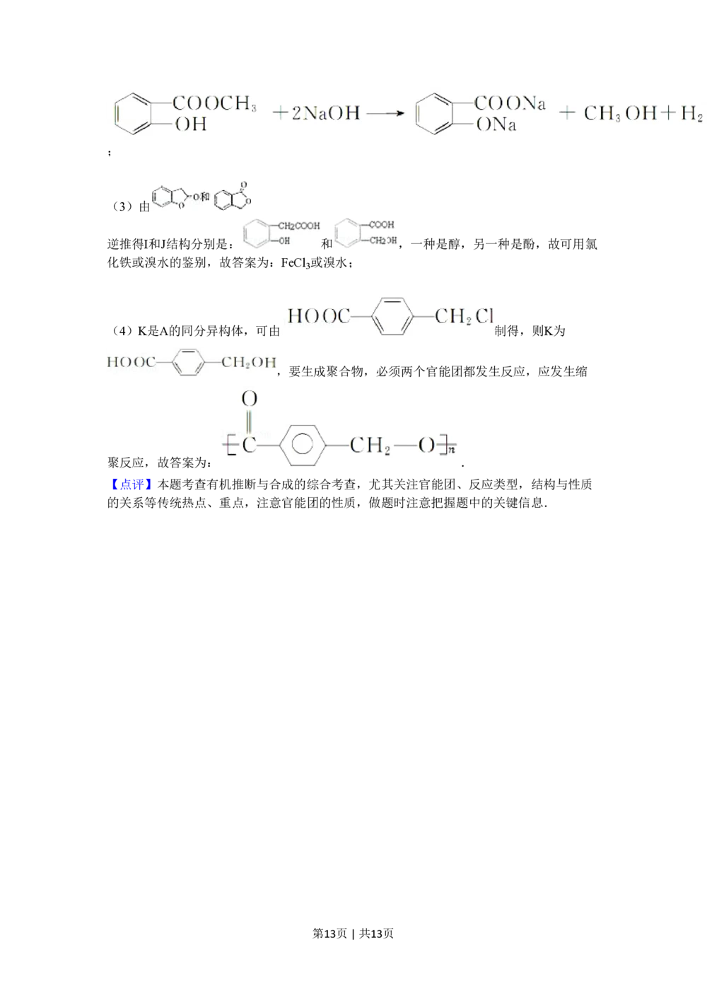 2010年高考化学试卷（山东）（解析卷）_历年高考真题合集_化学历年高考真题_新&middot;PDF版2008-2025&middot;高考化学真题_化学（按省份分类）2008-2025_2008-2025&middot;（山东）化学高考真题