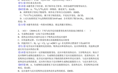 2010年高考化学试卷（山东）（解析卷）_历年高考真题合集_化学历年高考真题_新&middot;PDF版2008-2025&middot;高考化学真题_化学（按省份分类）2008-2025_2008-2025&middot;（山东）化学高考真题