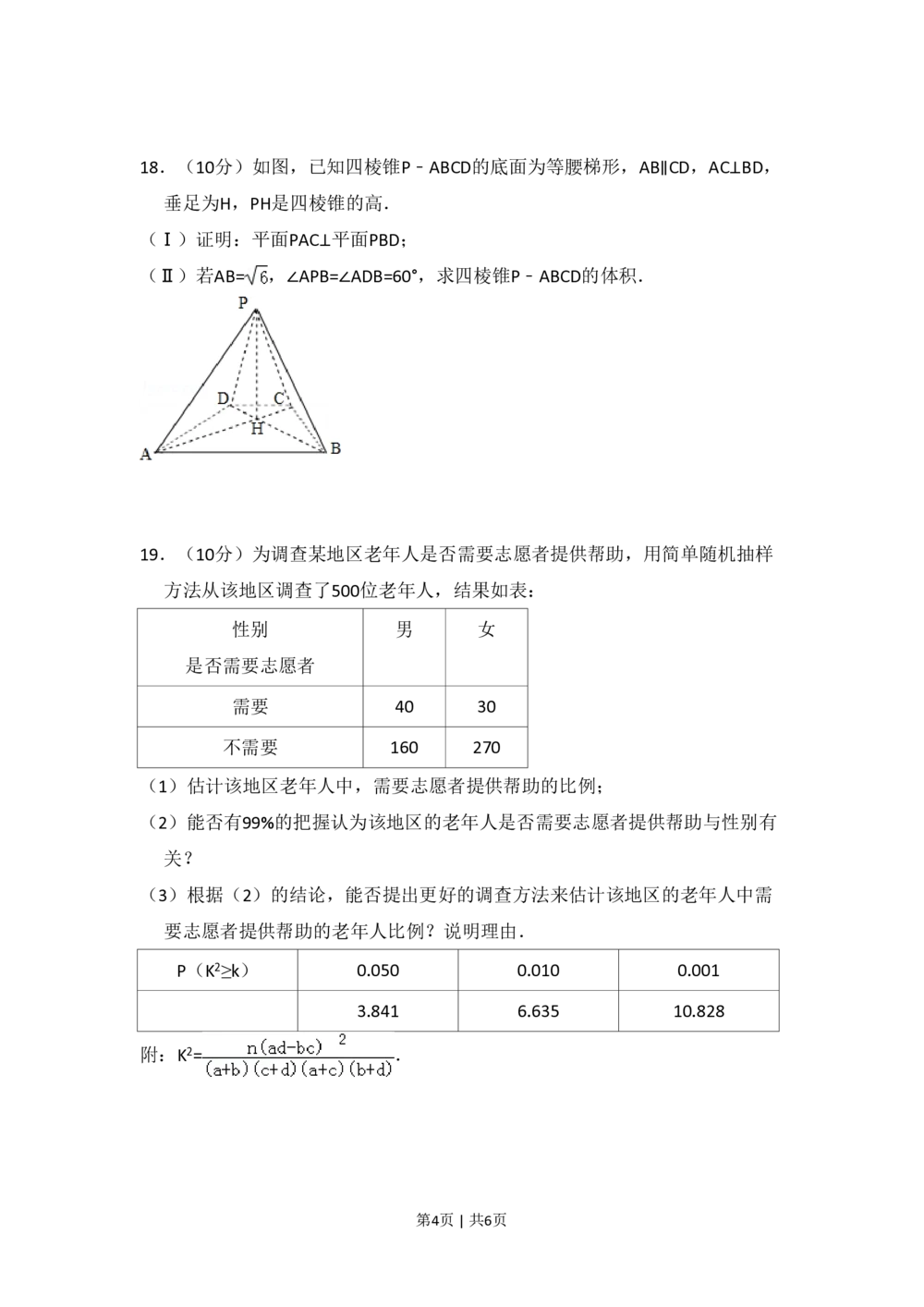2010年高考数学试卷（文）（新课标）（空白卷）_历年高考真题合集_数学历年高考真题_新&middot;PDF版2008-2025&middot;高考数学真题_数学（按省份分类）2008-2025_2008-2025&middot;（黑龙江）数学高考真题