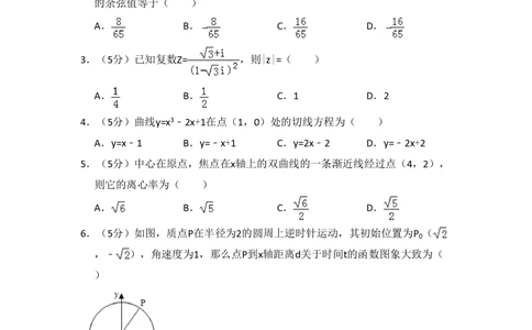 2010年高考数学试卷（文）（新课标）（空白卷）_历年高考真题合集_数学历年高考真题_新&middot;PDF版2008-2025&middot;高考数学真题_数学（按省份分类）2008-2025_2008-2025&middot;（黑龙江）数学高考真题