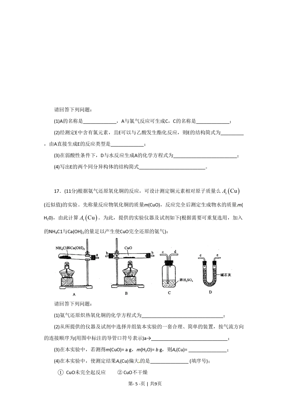 2010年高考化学试卷（海南）（空白卷）_历年高考真题合集_化学历年高考真题_新&middot;PDF版2008-2025&middot;高考化学真题_化学（按省份分类）2008-2025_2008-2024&middot;（海南）化学高考真题