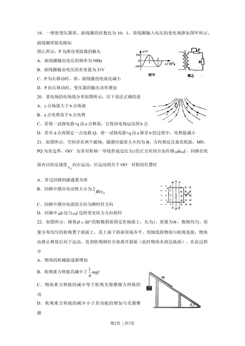2010年高考物理真题（山东）（空白卷）_物理历年高考真题_新&middot;Word版2008-2025&middot;高考物理真题_物理（按年份分类）2008-2025_2010&middot;高考物理真题