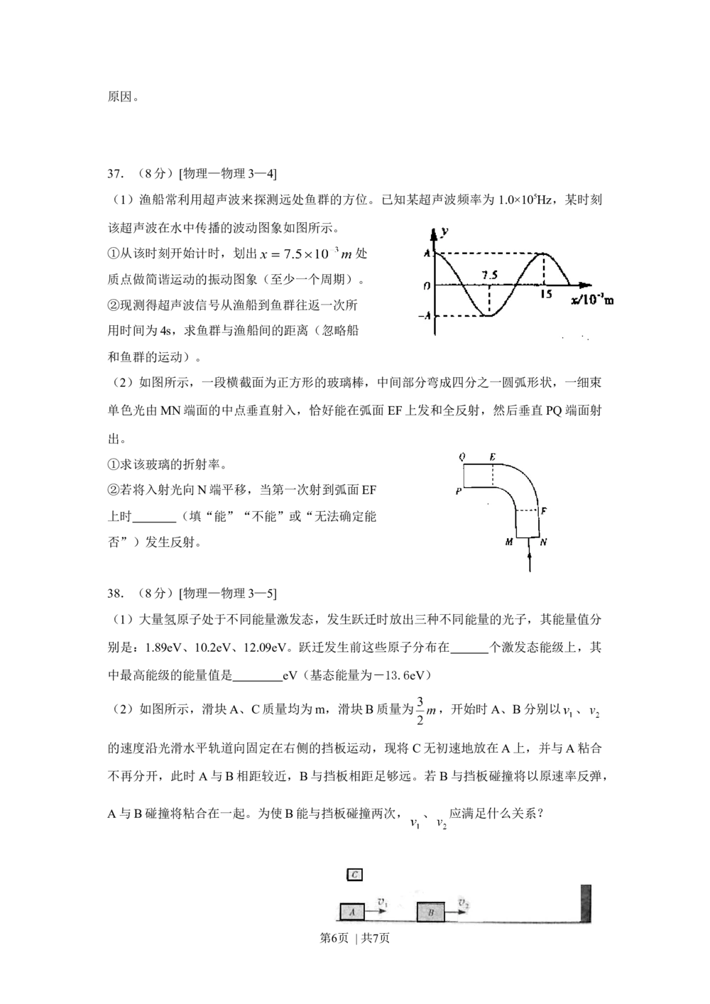 2010年高考物理真题（山东）（空白卷）_物理历年高考真题_新&middot;Word版2008-2025&middot;高考物理真题_物理（按年份分类）2008-2025_2010&middot;高考物理真题