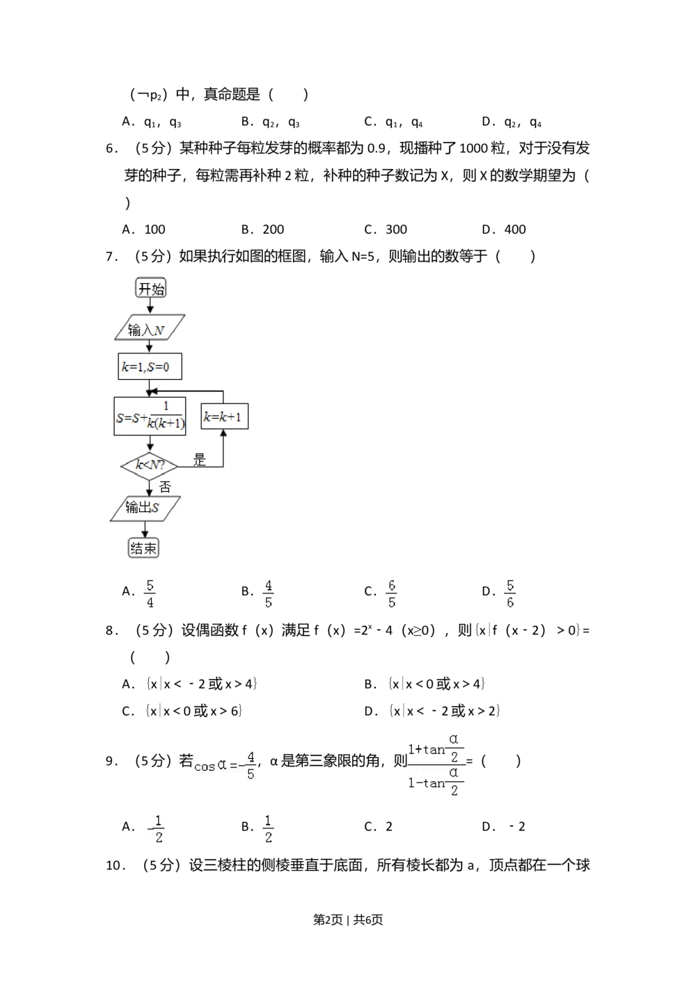 2010年高考数学试卷（理）（新课标）（空白卷）_历年高考真题合集_数学历年高考真题_新&middot;Word版2008-2025&middot;高考数学真题_数学（按省份分类）2008-2025_2008-2025&middot;（吉林）数学高考真题