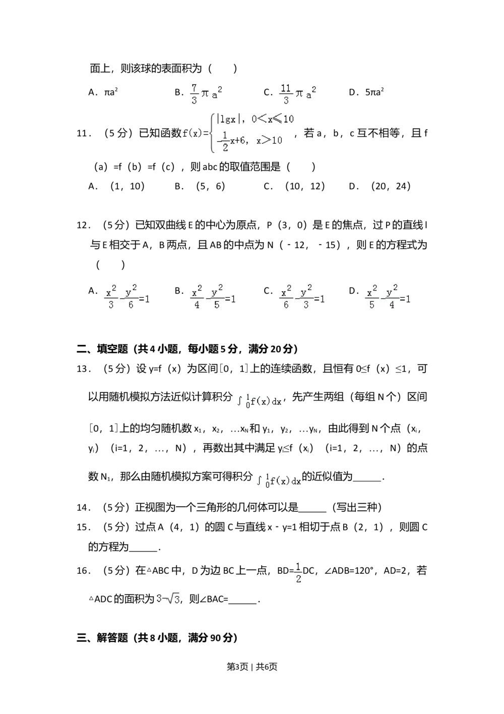 2010年高考数学试卷（理）（新课标）（空白卷）_历年高考真题合集_数学历年高考真题_新&middot;Word版2008-2025&middot;高考数学真题_数学（按省份分类）2008-2025_2008-2025&middot;（吉林）数学高考真题