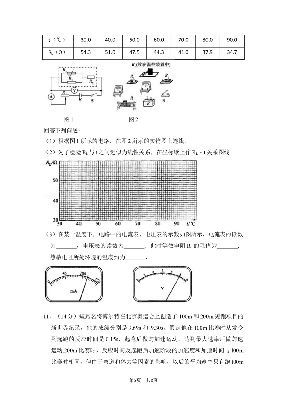2010年高考物理试卷（新课标）（空白卷）_物理历年高考真题_新&middot;Word版2008-2025&middot;高考物理真题_物理（按省份分类）2008-2025_2010-2025&middot;（辽宁）物理高考真题