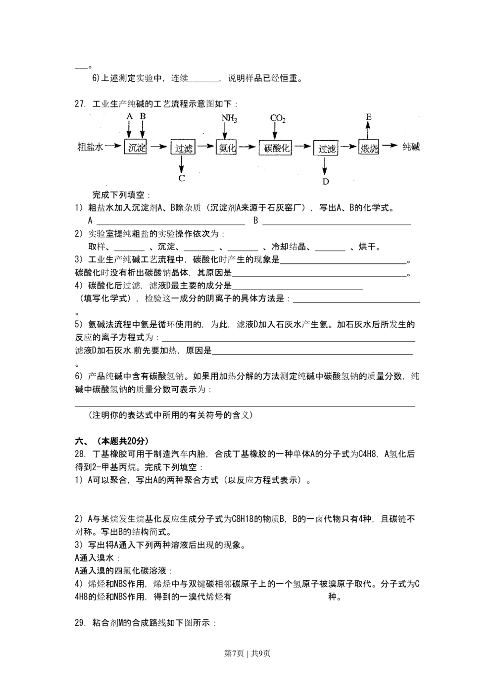 2010年高考化学试卷（上海）（空白卷）_历年高考真题合集_化学历年高考真题_新&middot;PDF版2008-2025&middot;高考化学真题_化学（按省份分类）2008-2025_2008-2025&middot;（上海）化学高考真题