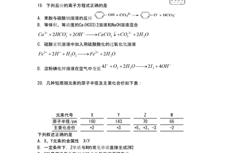 2010年高考化学试卷（上海）（空白卷）_历年高考真题合集_化学历年高考真题_新&middot;PDF版2008-2025&middot;高考化学真题_化学（按省份分类）2008-2025_2008-2025&middot;（上海）化学高考真题