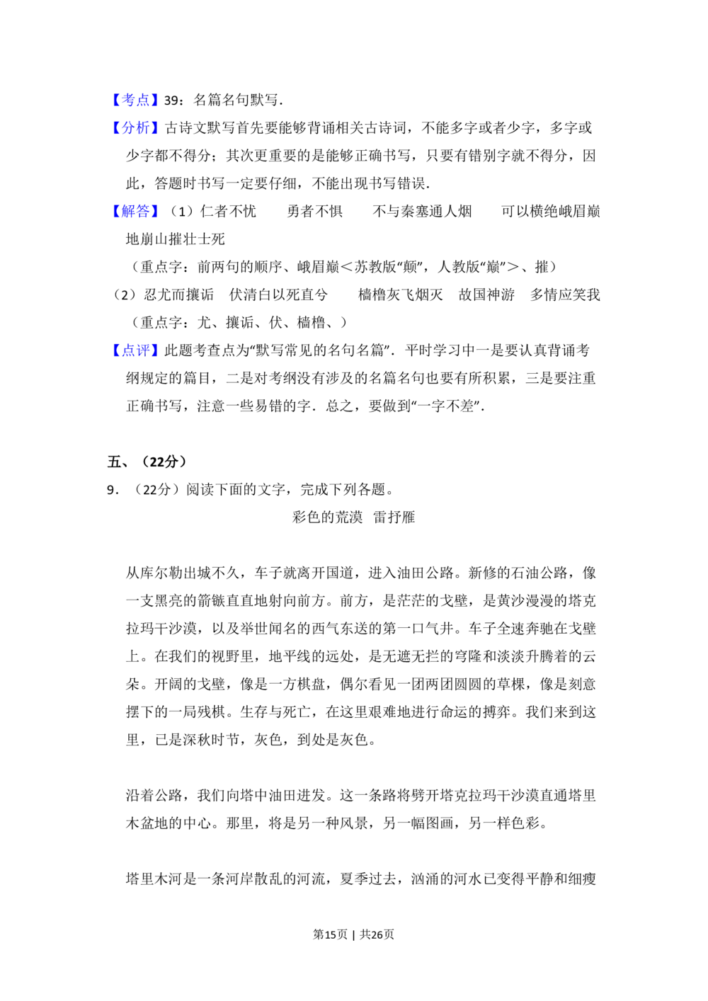 2009年高考语文试卷（全国Ⅰ卷）（解析卷）_语文历年高考真题_新&middot;PDF版2008-2025&middot;高考语文真题_语文（按省份分类）2008-2025_2008-2025&middot;（广西）语文高考真题