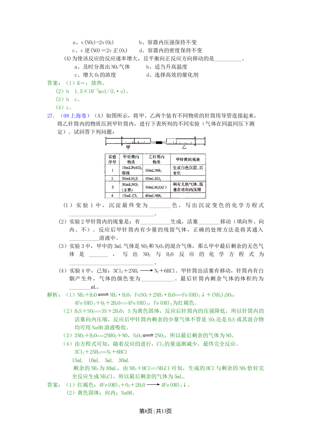 2008年高考化学试卷（上海）（解析卷）_历年高考真题合集_化学历年高考真题_新&middot;Word版2008-2025&middot;高考化学真题_化学（按省份分类）2008-2025_2008-2025&middot;（上海）化学高考真题