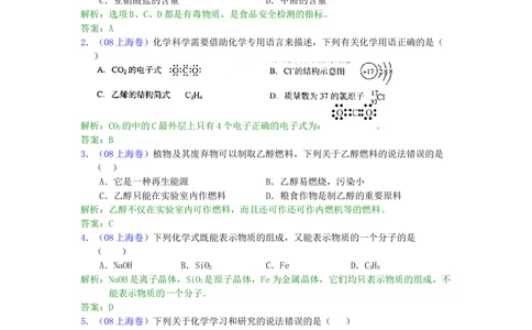 2008年高考化学试卷（上海）（解析卷）_历年高考真题合集_化学历年高考真题_新&middot;Word版2008-2025&middot;高考化学真题_化学（按省份分类）2008-2025_2008-2025&middot;（上海）化学高考真题