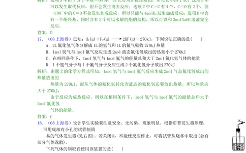 2008年高考化学试卷（上海）（解析卷）_历年高考真题合集_化学历年高考真题_新&middot;Word版2008-2025&middot;高考化学真题_化学（按省份分类）2008-2025_2008-2025&middot;（上海）化学高考真题