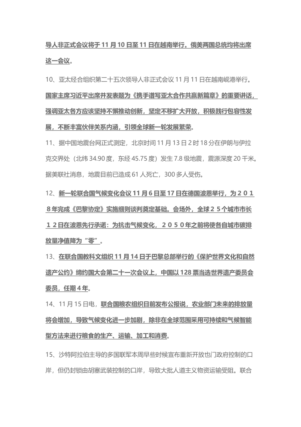 2017年11月时事政治_2025春招题库汇总_通信运营商_04-中国电信_中国电信运营商_6、时政--陆续更新_时政资料_时事热点2017