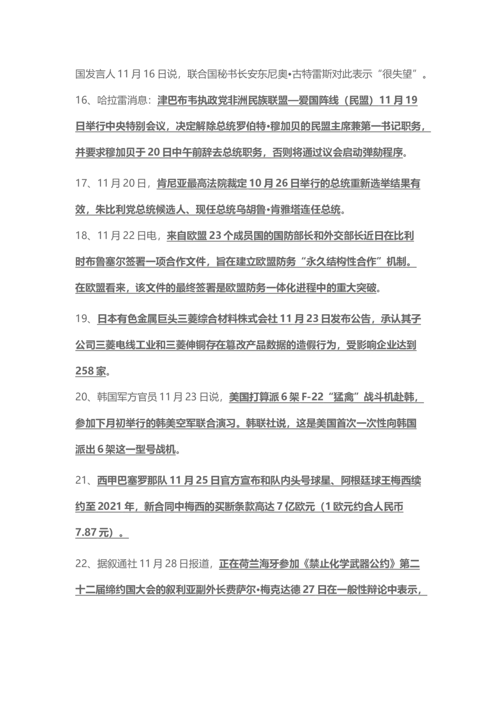 2017年11月时事政治_2025春招题库汇总_通信运营商_04-中国电信_中国电信运营商_6、时政--陆续更新_时政资料_时事热点2017