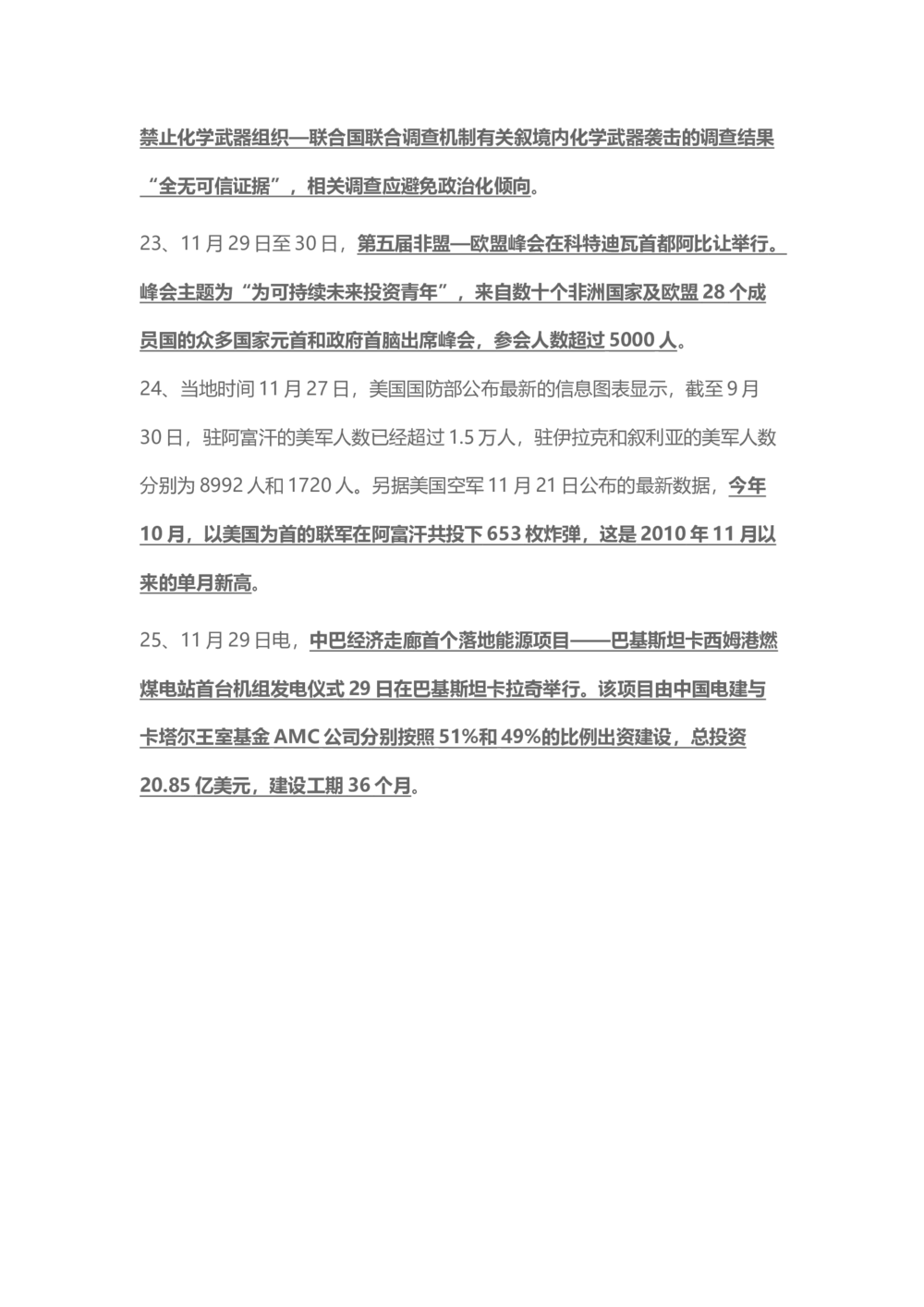 2017年11月时事政治_2025春招题库汇总_通信运营商_04-中国电信_中国电信运营商_6、时政--陆续更新_时政资料_时事热点2017