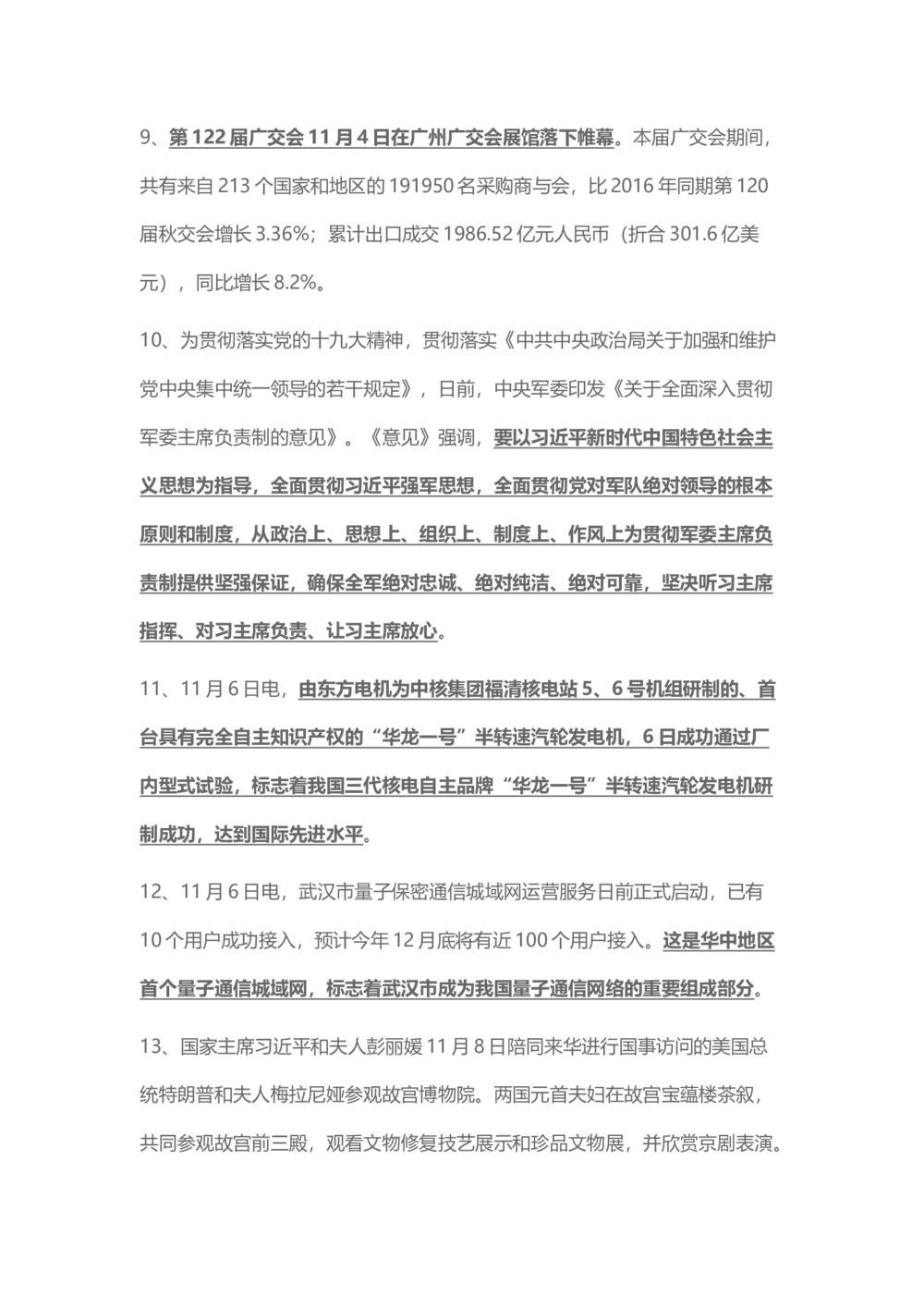 2017年11月时事政治_2025春招题库汇总_通信运营商_04-中国电信_中国电信运营商_6、时政--陆续更新_时政资料_时事热点2017