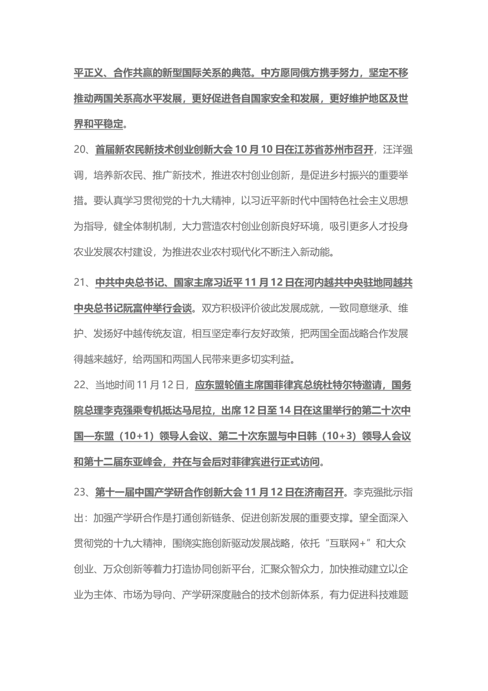 2017年11月时事政治_2025春招题库汇总_通信运营商_04-中国电信_中国电信运营商_6、时政--陆续更新_时政资料_时事热点2017