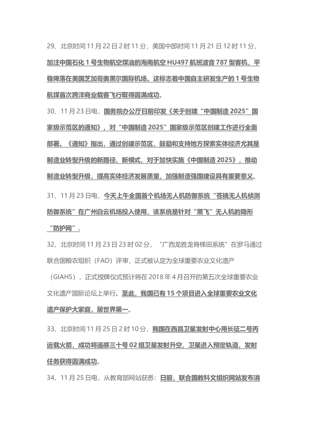 2017年11月时事政治_2025春招题库汇总_通信运营商_04-中国电信_中国电信运营商_6、时政--陆续更新_时政资料_时事热点2017