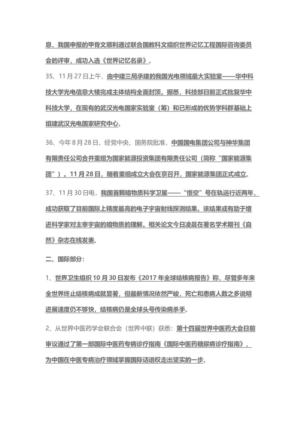 2017年11月时事政治_2025春招题库汇总_通信运营商_04-中国电信_中国电信运营商_6、时政--陆续更新_时政资料_时事热点2017