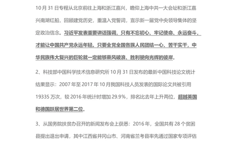 2017年11月时事政治_2025春招题库汇总_通信运营商_04-中国电信_中国电信运营商_6、时政--陆续更新_时政资料_时事热点2017