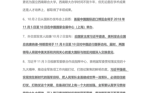 2017年11月时事政治_2025春招题库汇总_通信运营商_04-中国电信_中国电信运营商_6、时政--陆续更新_时政资料_时事热点2017