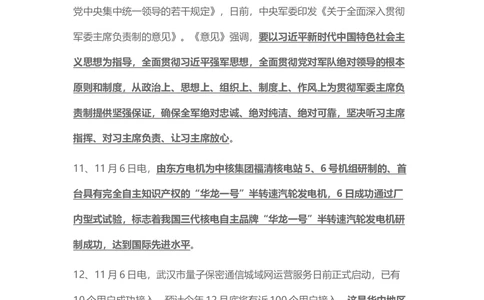 2017年11月时事政治_2025春招题库汇总_通信运营商_04-中国电信_中国电信运营商_6、时政--陆续更新_时政资料_时事热点2017