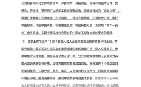 2017年11月时事政治_2025春招题库汇总_通信运营商_04-中国电信_中国电信运营商_6、时政--陆续更新_时政资料_时事热点2017