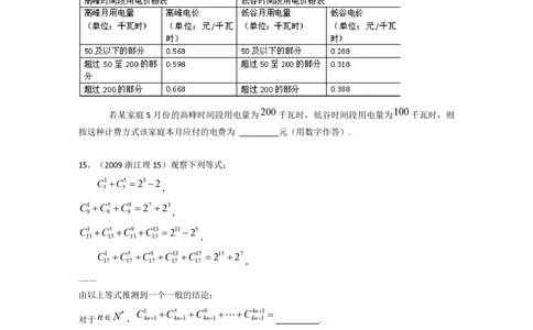 2009年高考数学试卷（理）（浙江）（空白卷）_历年高考真题合集_数学历年高考真题_新&middot;PDF版2008-2025&middot;高考数学真题_数学（按试卷类型分类）2008-2025_自主命题卷&middot;数学（2008-2025）