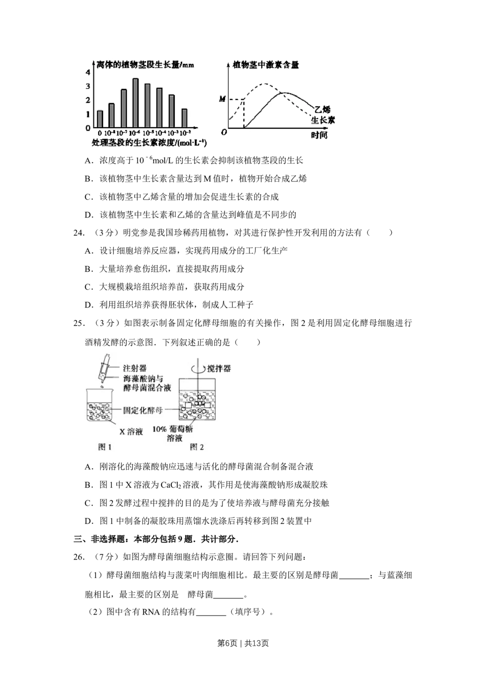 2010年高考生物试卷（江苏）（空白卷）_生物历年高考真题_新&middot;Word版2008-2025&middot;高考生物真题_生物（按年份分类）2008-2025_2010&middot;高考生物真题
