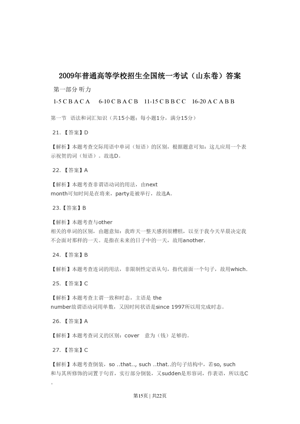 2009年高考英语试卷（山东）（解析卷）_英语历年高考真题_新&middot;PDF版2008-2025&middot;高考英语真题_英语（按年份分类）2008-2025_2009&middot;高考英语真题